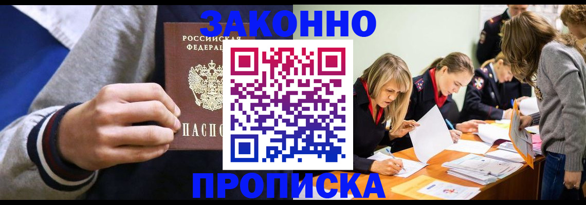 прописка законно в Дубовке